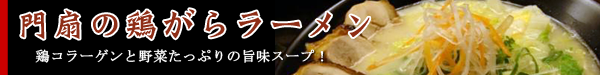 ラーメンバナー.png