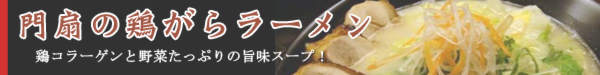 ラーメンバナー.png